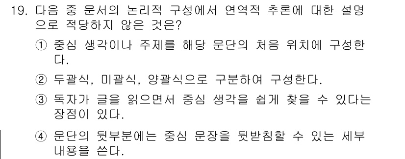 워드프로세서_(구_1급) 2018년 19번 - . 

핵심 해설: 문장의 첫 부분은 주제를 소개하고, 이는 독자가 내용... 에 관한 핵심 기출문제