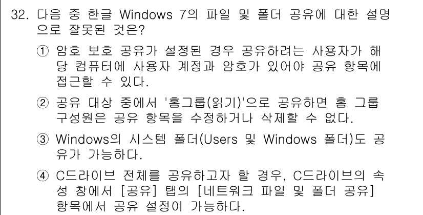 워드프로세서_(구_1급) 2018년 32번 - Windows의 시스템 폴더(Users 폴드)에는 사용자 계정의 개인 파... 에 관한 핵심 기출문제