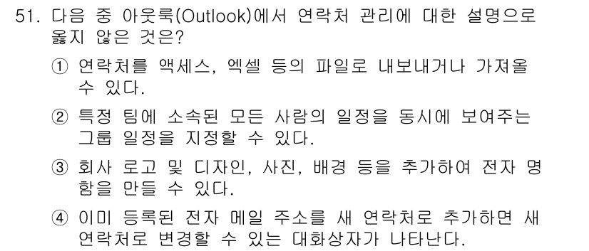 워드프로세서_(구_1급) 2018년 51번 - 3번은 회사 로고 및 디자인이 포함된 이메일을 작성할 수 있는 기능을 설... 에 관한 핵심 기출문제