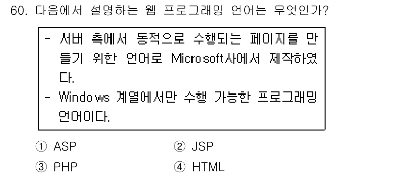 워드프로세서_(구_1급) 2018년 60번 - . 

웹 프로그래밍 언어인 PHP는 서버 측에서 동적으로 페이지를 생성... 에 관한 핵심 기출문제