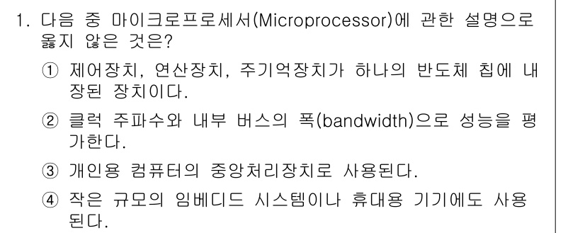 컴퓨터활용능력_1급 2018년 1번 - 해당 자격증의 핵심 개념을 묻는 객관식 문제