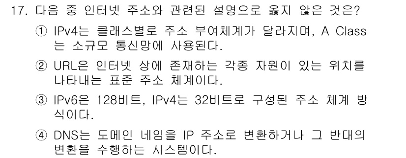 컴퓨터활용능력_1급 2018년 17번 - A Class 주소는 소규모 네트워크에 사용되며, IPv4의 클래스는 주... 에 관한 핵심 기출문제