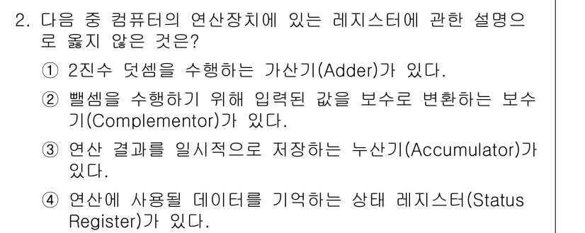 컴퓨터활용능력_1급 2018년 2번 - . 

레지스터는 CPU 내에서 다양한 상태와 데이터를 저장하는 역할을 ... 에 관한 핵심 기출문제