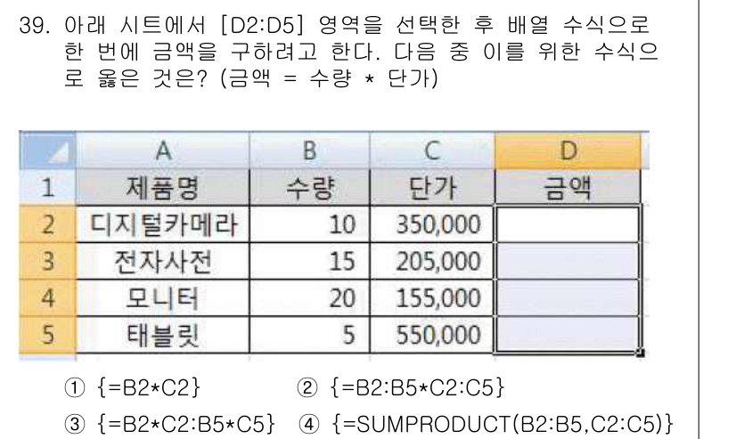 컴퓨터활용능력_1급 2018년 39번 - 이 수식은 B2와 C2를 곱하여 "디지털 카메라"의 금액을 계산합니다. ... 에 관한 핵심 기출문제
