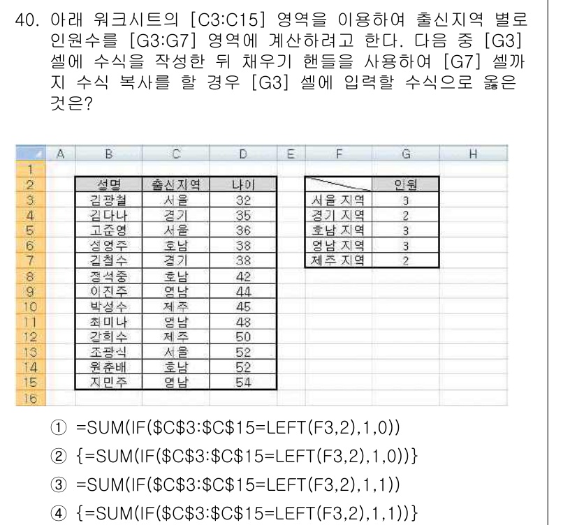 컴퓨터활용능력_1급 2018년 40번 - 제시된 수식은 특정 조건에 맞는 데이터를 합산하는 데 사용됩니다. `SU... 에 관한 핵심 기출문제