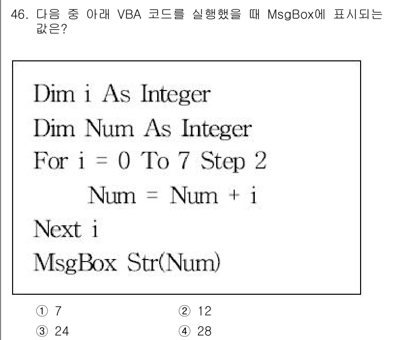 컴퓨터활용능력_1급 2018년 46번 - 주어진 VBA 코드는 변수 `Num`을 0으로 초기화하고, `i`가 0에... 에 관한 핵심 기출문제