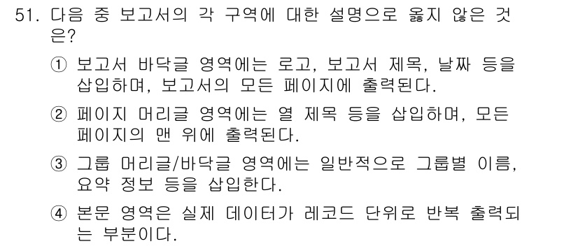 컴퓨터활용능력_1급 2018년 51번 - . 그래프 머리글/바닥 영역에는 일반적으로 그래별 이름, 요약 정보 등을... 에 관한 핵심 기출문제