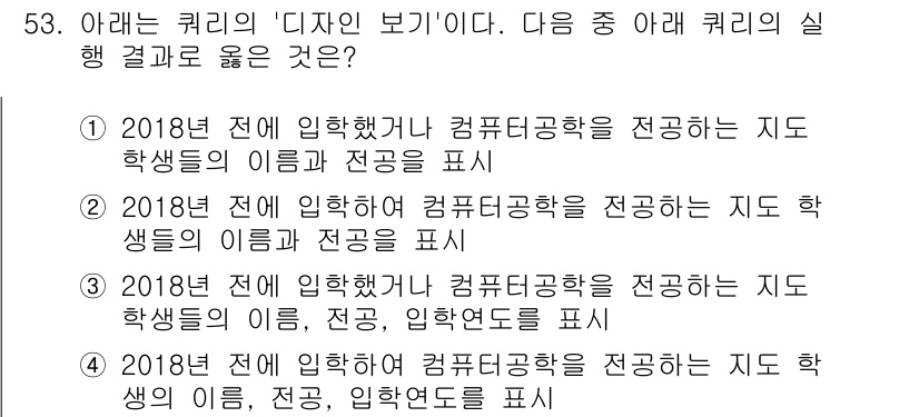 컴퓨터활용능력_1급 2018년 53번 - 2018년 전에는 컴퓨터공학을 전공한 지도가 잘 표시되어 있으며, 학생들... 에 관한 핵심 기출문제