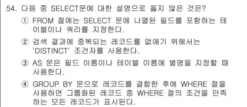 컴퓨터활용능력_1급 2018년 54번 - 정답은 4입니다. SQL에서 GROUP BY 절은 SELECT 문을 통해... 에 관한 핵심 기출문제