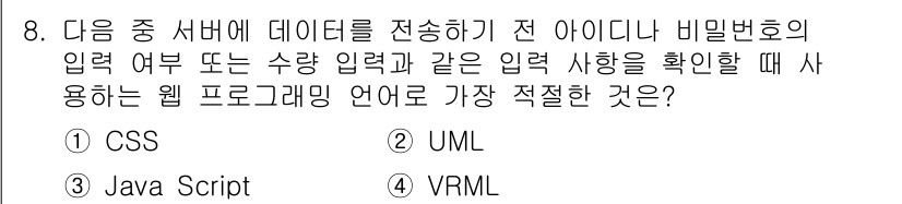 컴퓨터활용능력_1급 2018년 8번 - 정답은 3번 Java Script입니다. 웹 프로그래밍 언어 중 Java... 에 관한 핵심 기출문제