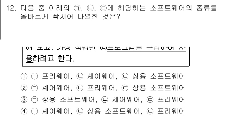 컴퓨터활용능력_2급 2018년 12번 - 해당 문제에서 요구하는 소프트웨어의 종류는 일반적으로 사용자의 작업을 보... 에 관한 핵심 기출문제