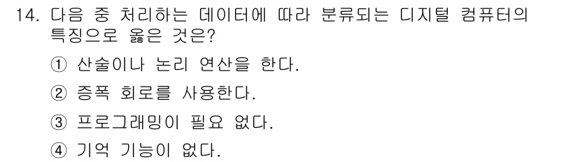 컴퓨터활용능력_2급 2018년 14번 - 해당 자격증의 핵심 개념을 묻는 객관식 문제