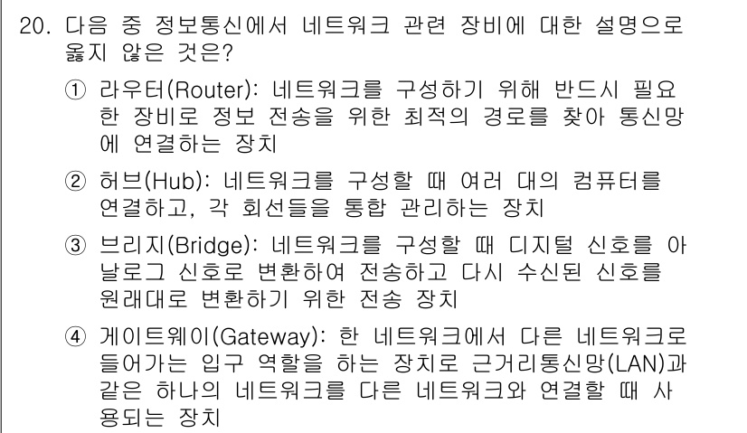 컴퓨터활용능력_2급 2018년 20번 - 허브(Hub)는 여러 컴퓨터를 연결하는 장치지만, 데이터 전송 시 최적의... 에 관한 핵심 기출문제
