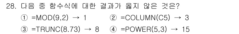 컴퓨터활용능력_2급 2018년 28번 - `=MOD(9,2)`는 9를 2로 나눈 나머지를 계산하여 1을 반환합니다... 에 관한 핵심 기출문제