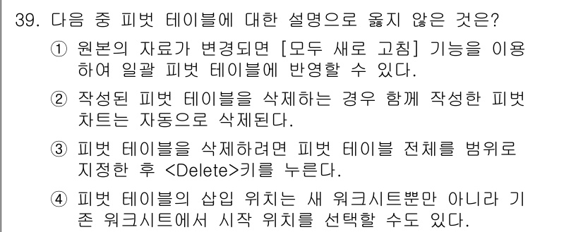 컴퓨터활용능력_2급 2018년 39번 - 해당 자격증의 핵심 개념을 묻는 객관식 문제