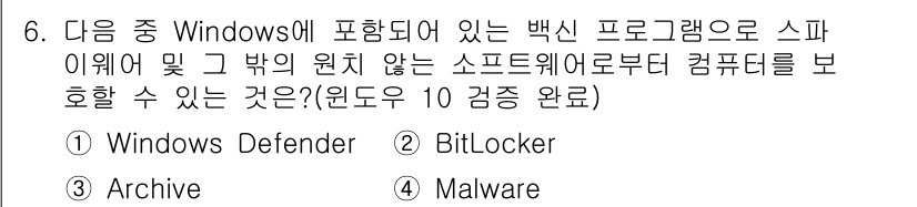 컴퓨터활용능력_2급 2018년 6번 - 해당 자격증의 핵심 개념을 묻는 객관식 문제