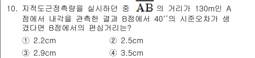 지적산업기사 2018년 10번 - 해당 자격증의 핵심 개념을 묻는 객관식 문제
