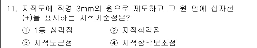 지적산업기사 2018년 11번 - 정답 3번, 지적삼각보조점입니다. 직경 3mm의 원으로 제도할 경우, 해... 에 관한 핵심 기출문제