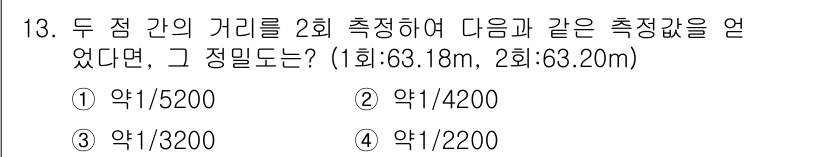 지적산업기사 2018년 13번 - 주어진 두 측정값을 평균하여 거리의 값을 구합니다. 1회 측정 값 63.... 에 관한 핵심 기출문제