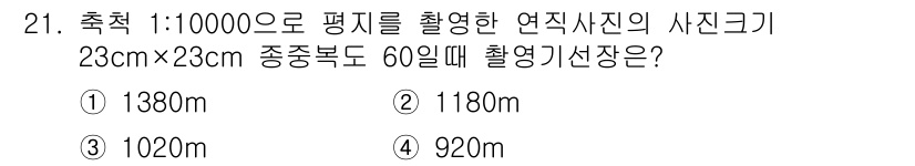 지적산업기사 2018년 21번 - 해당 자격증의 핵심 개념을 묻는 객관식 문제