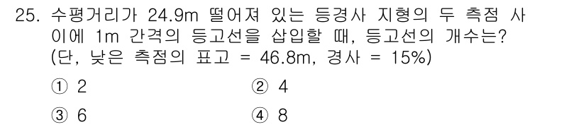 지적산업기사 2018년 25번 - 정답은 2입니다. 수평거리 24.9m에서 1m 간격의 등고선을 삽입할 때... 에 관한 핵심 기출문제