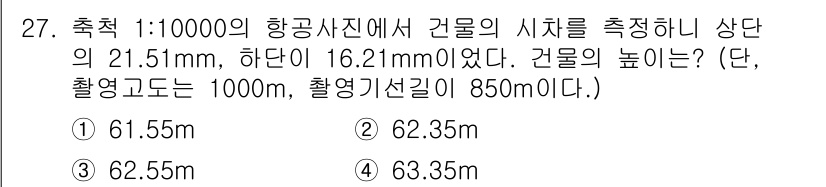 지적산업기사 2018년 27번 - 측량의 비율을 활용하여 1:10000 스케일에서 실제 높이를 계산하면, ... 에 관한 핵심 기출문제