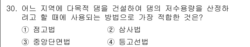 지적산업기사 2018년 30번 - 정답 5번인 이유는 닷목적 댐의 자수용량 산정 시, 특정 지점에서의 각종... 에 관한 핵심 기출문제
