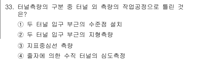 지적산업기사 2018년 33번 - 정답 4번은 행사에 의한 수직 터널의 심도 측정이 필요하기 때문입니다. ... 에 관한 핵심 기출문제