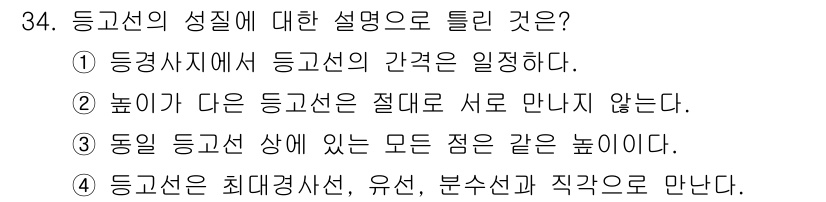 지적산업기사 2018년 34번 - 정답은 3번이다. 등고선은 높이가 같은 점을 연결하여 형성되므로, 같은 ... 에 관한 핵심 기출문제