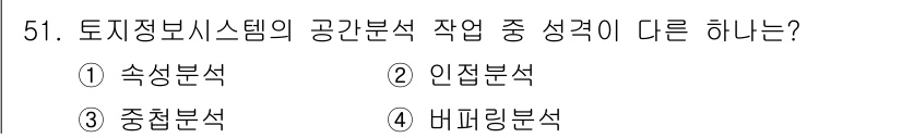지적산업기사 2018년 51번 - 정답은 3. 중첩분석입니다. 토지정보시스템의 공간분석은 주로 속성분석, ... 에 관한 핵심 기출문제