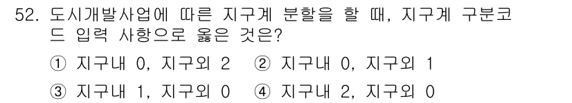 지적산업기사 2018년 52번 - 정답은 ① 지구내 0, 지구외 2입니다. 도식 개발 시, 지구내 데이터는... 에 관한 핵심 기출문제
