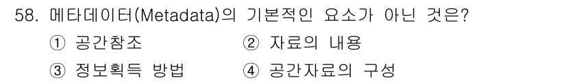 지적산업기사 2018년 58번 - 해당 자격증의 핵심 개념을 묻는 객관식 문제