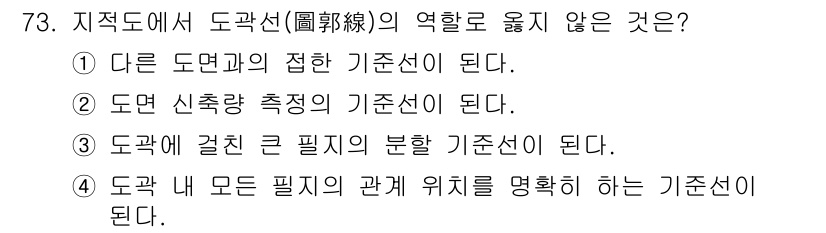 지적산업기사 2018년 73번 - . 

도면 신축 측정의 기준선은 지적 도면에서의 기준선이나 기준점과는 ... 에 관한 핵심 기출문제