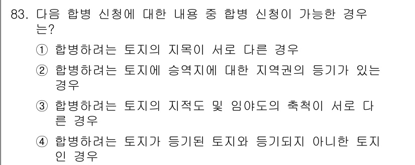 지적산업기사 2018년 83번 - . 

해설: 행위가 특정 토지에 대한 지적이 이루어지는 경우, 해당 지... 에 관한 핵심 기출문제