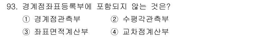 지적산업기사 2018년 93번 - 경제정책과 통계부는 경제 관련 데이터 수집 및 분석을 주로 담당하며, 자... 에 관한 핵심 기출문제