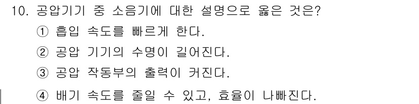 설비보전산업기사 2018년 10번 - 공압기기의 소음에 대한 설명으로 옳은 것은 4번입니다. 배기 속도를 줄이... 에 관한 핵심 기출문제