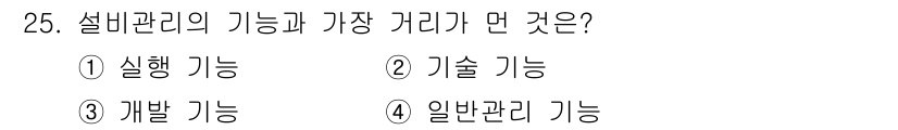 설비보전산업기사 2018년 25번 - . 

설비관리는 주로 효율적인 운영과 유지보수를 통해 설비의 효율성을 ... 에 관한 핵심 기출문제