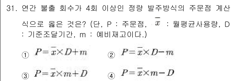 설비보전산업기사 2018년 31번 - 연간 불출 회수가 4회 이상일 때는 주어진 식에서 D와 m이 추가된다고 ... 에 관한 핵심 기출문제