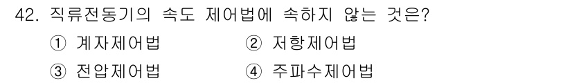 설비보전산업기사 2018년 42번 - . 주파수제어법

주파수제어법은 주파수를 조정하여 모터의 속도를 제어하는... 에 관한 핵심 기출문제