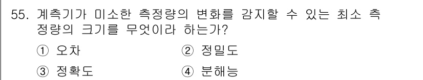 설비보전산업기사 2018년 55번 - 정답은 4번, 분해능입니다. 분해능은 측정 대상의 변화를 감지할 수 있는... 에 관한 핵심 기출문제