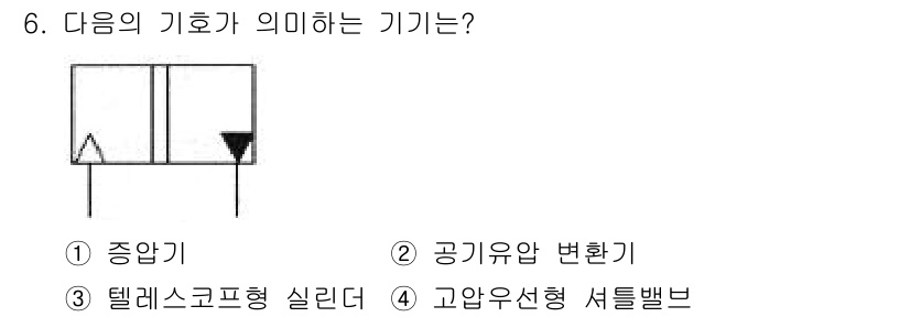 설비보전산업기사 2018년 6번 - 정답은 2번 공기유압 변환기입니다. 이 기기는 압축 공기를 이용하여 유압... 에 관한 핵심 기출문제