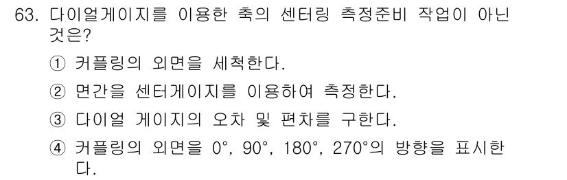 설비보전산업기사 2018년 63번 - 해당 자격증의 핵심 개념을 묻는 객관식 문제