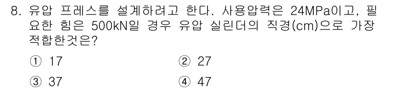 설비보전산업기사 2018년 8번 - 주어진 문제에서 유압 실린더의 직경을 구하기 위해 압력과 힘의 관계를 사... 에 관한 핵심 기출문제