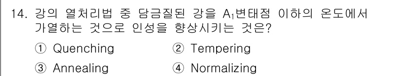 초음파비파괴검사기사(구) 2018년 14번 - 정답은 3번, 어닐링(Annealing)입니다. 어닐링은 금속을 천천히 ... 에 관한 핵심 기출문제