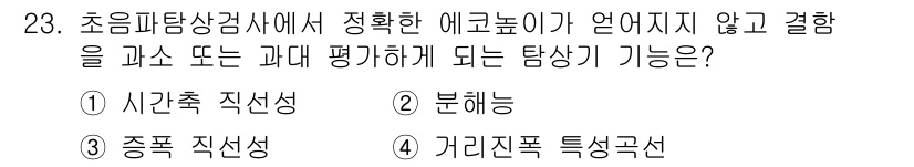 초음파비파괴검사기사(구) 2018년 23번 - 초음파탐상검사에서 정확한 에코 높이를 얻지 않는 경우, 결과를 과다 평가... 에 관한 핵심 기출문제