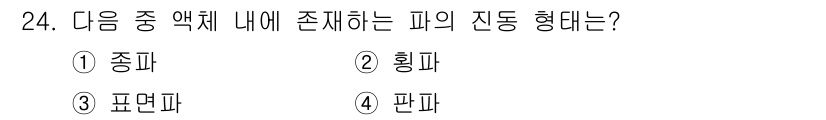 초음파비파괴검사기사(구) 2018년 24번 - 피의 잔동 형대는 혈액의 흐름과 관련된 다양한 요소를 포함하고 있으며, ... 에 관한 핵심 기출문제
