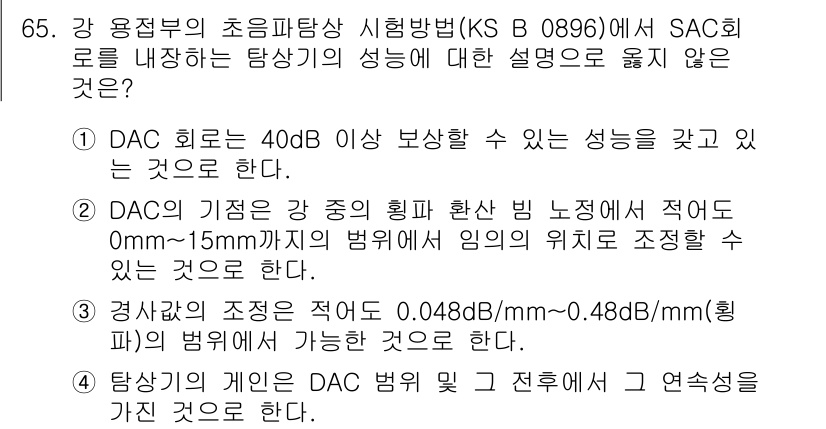 초음파비파괴검사기사(구) 2018년 65번 - 정답 4번이 맞는 이유는 SAC로 내장된 DAC 회로의 출력 신호가 40... 에 관한 핵심 기출문제