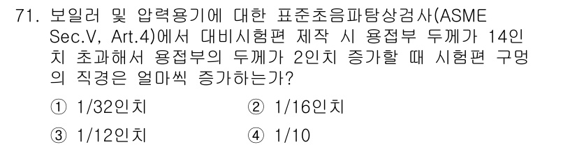 초음파비파괴검사기사(구) 2018년 71번 - 주어진 문제는 재료의 두께 증가에 따른 검사 시 전파 속도의 변화에 관한... 에 관한 핵심 기출문제
