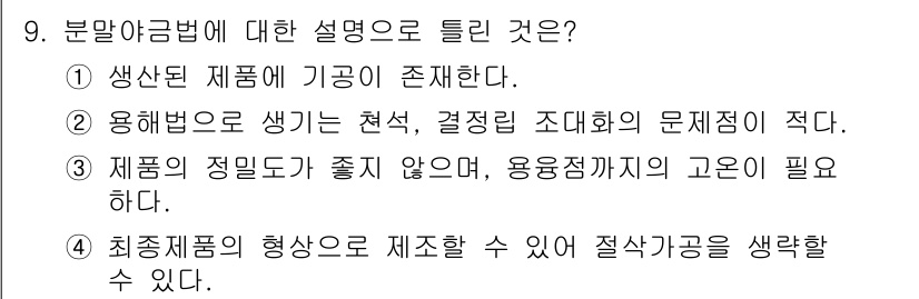 초음파비파괴검사기사(구) 2018년 9번 - 2번은 제품의 품질과 정확성이 중요한 점을 강조하고 있습니다. 제품의 정... 에 관한 핵심 기출문제