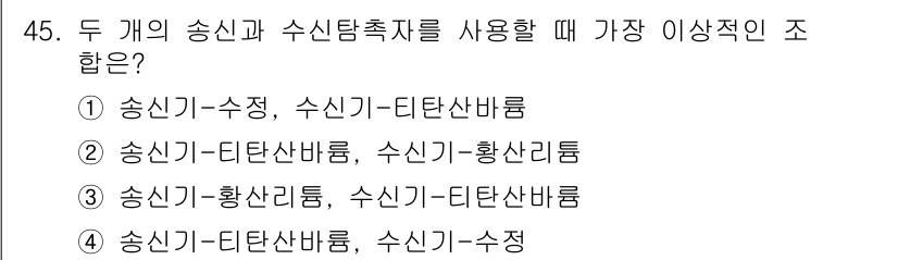 초음파비파괴검사기사 2018년 45번 - . **송신기-다탄산바륨, 수신기-수직** 조합은 초음파 비파괴 검사에서... 에 관한 핵심 기출문제